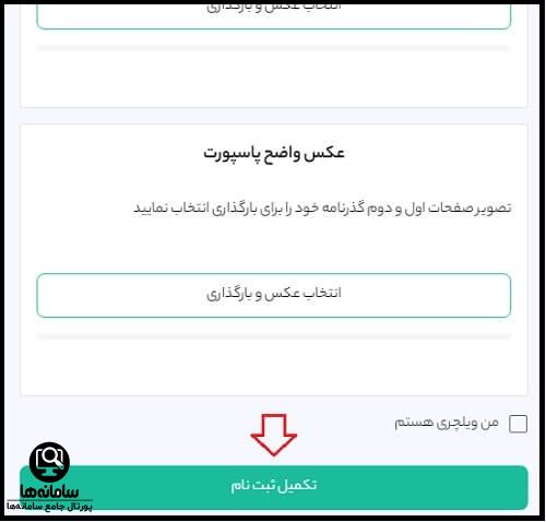 ثبت نام سایت خرید بلیط